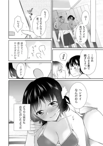 野外羞恥プレイ・露出青姦完全マニュアル イラスト版……そとプレッ！ Fhentai - Page 54