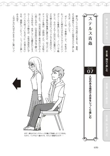 野外羞恥プレイ・露出青姦完全マニュアル イラスト版……そとプレッ！ Fhentai - Page 72