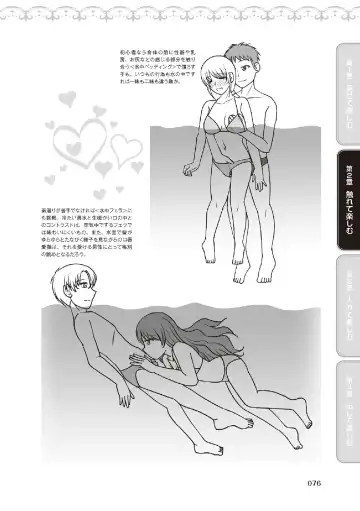 野外羞恥プレイ・露出青姦完全マニュアル イラスト版……そとプレッ！ Fhentai - Page 78