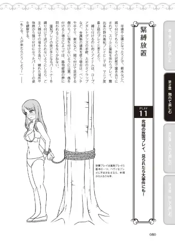 野外羞恥プレイ・露出青姦完全マニュアル イラスト版……そとプレッ！ Fhentai - Page 82