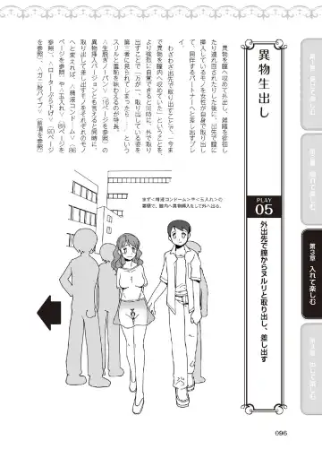 野外羞恥プレイ・露出青姦完全マニュアル イラスト版……そとプレッ！ Fhentai - Page 98