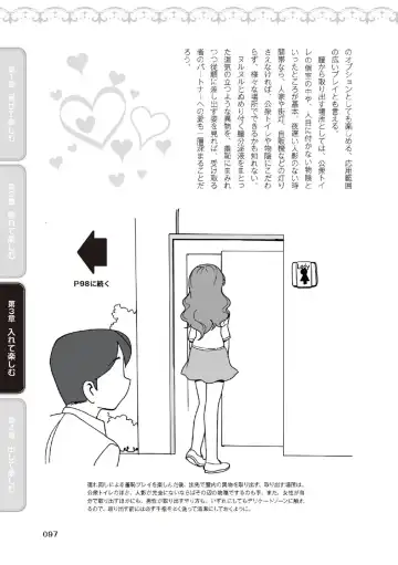 野外羞恥プレイ・露出青姦完全マニュアル イラスト版……そとプレッ！ Fhentai - Page 99