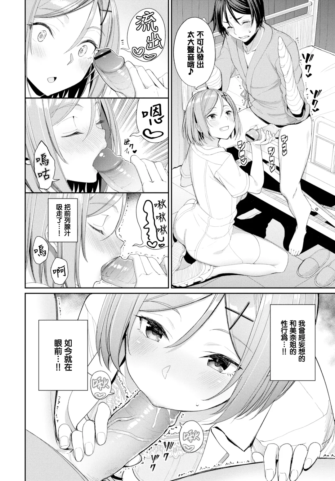 [Tel] Ijiwaru Kango Fhentai - Page 6