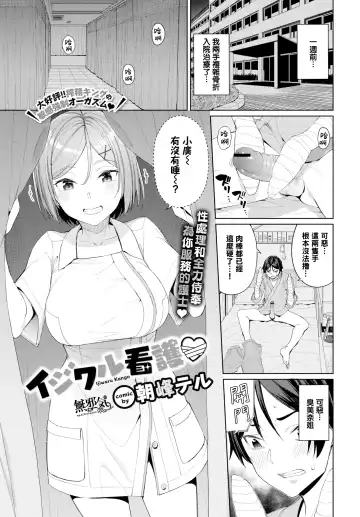 Read [Tel] Ijiwaru Kango - Fhentai