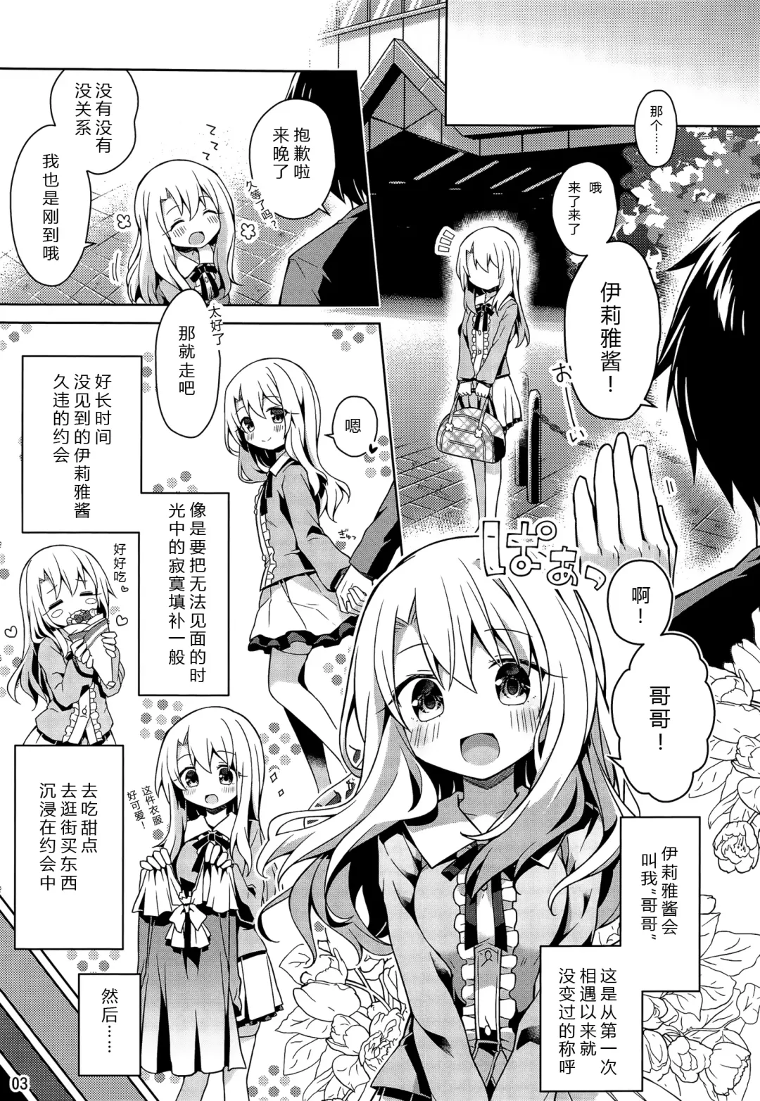 [Anzuame] Illya to Ouchi de Ecchi Shitai!! Fhentai - Page 4