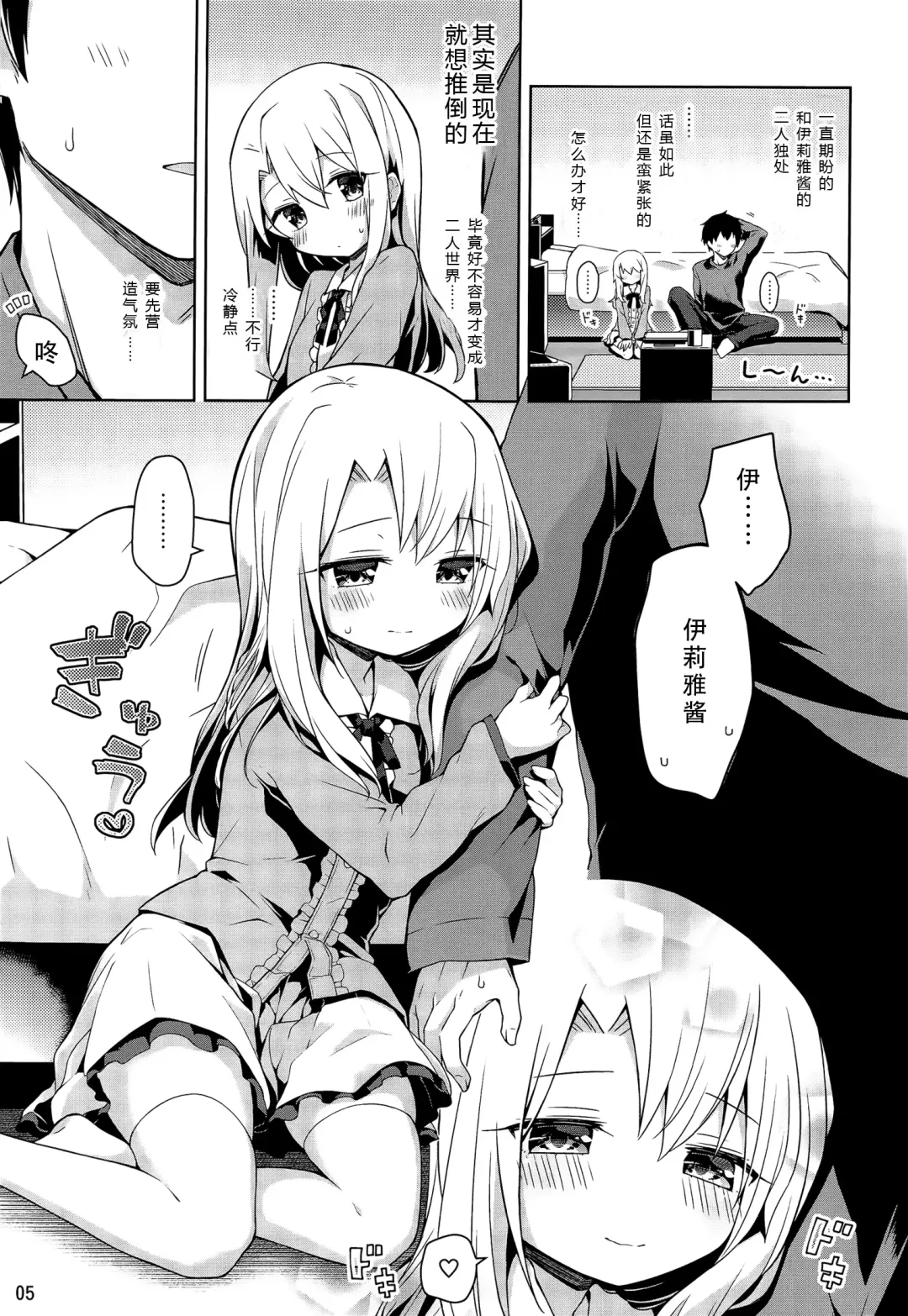 [Anzuame] Illya to Ouchi de Ecchi Shitai!! Fhentai - Page 6