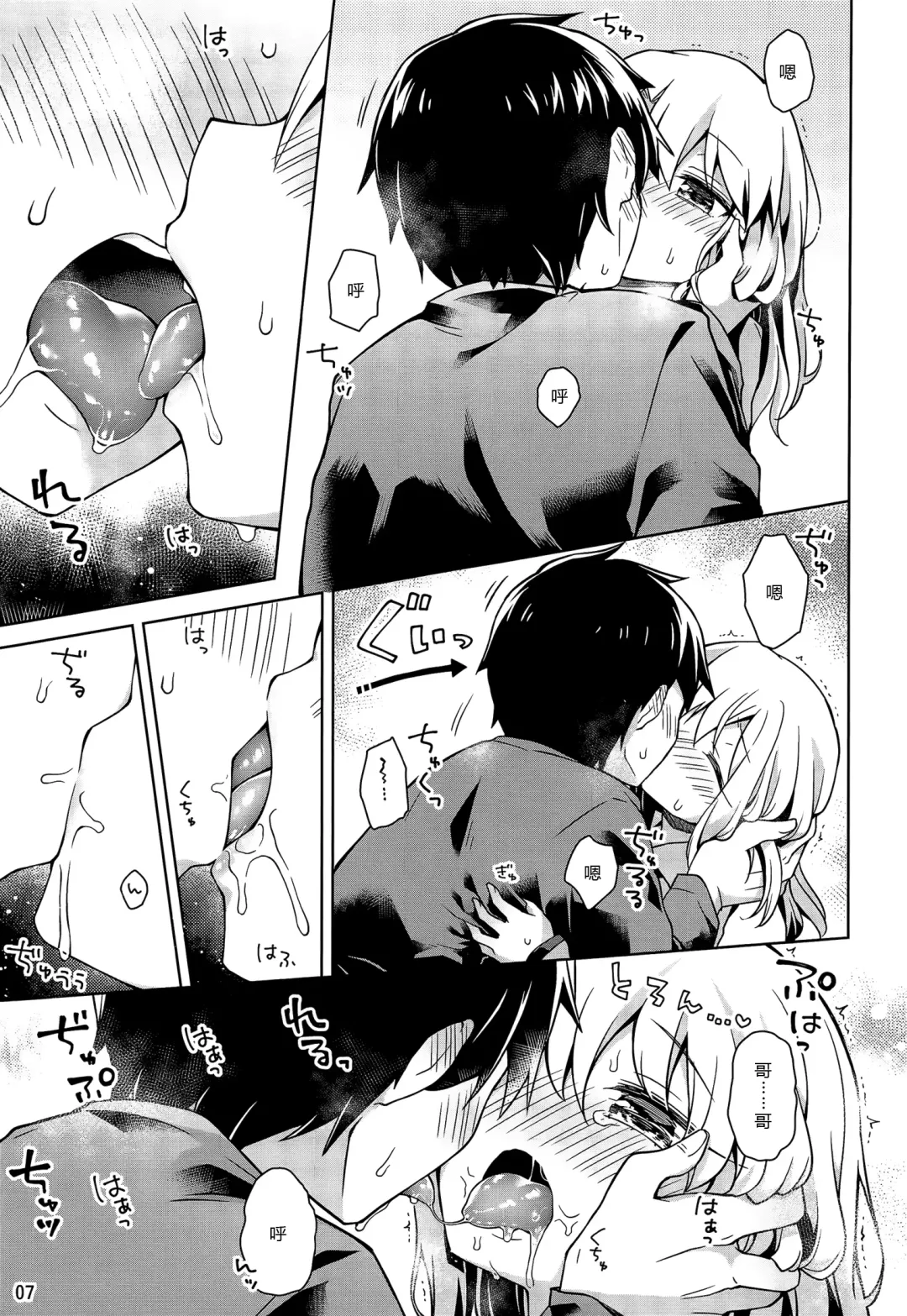 [Anzuame] Illya to Ouchi de Ecchi Shitai!! Fhentai - Page 8