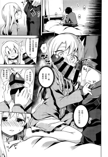 [Anzuame] Illya to Ouchi de Ecchi Shitai!! Fhentai - Page 10