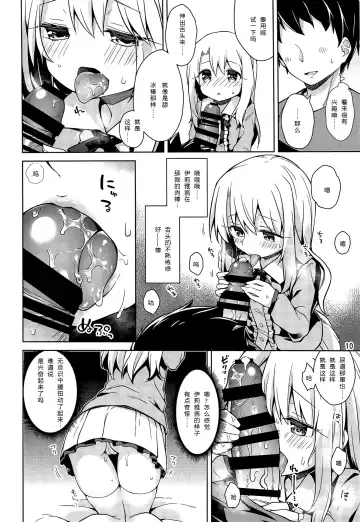 [Anzuame] Illya to Ouchi de Ecchi Shitai!! Fhentai - Page 11