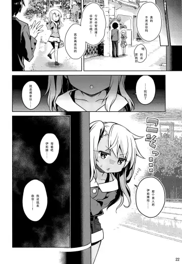 [Anzuame] Illya to Ouchi de Ecchi Shitai!! Fhentai - Page 23