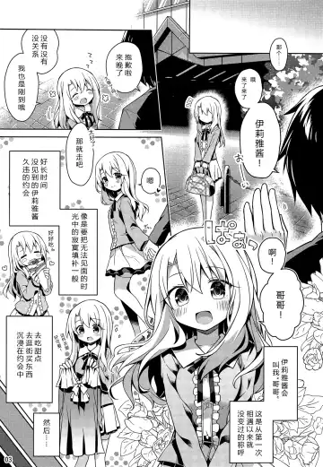 [Anzuame] Illya to Ouchi de Ecchi Shitai!! Fhentai - Page 4