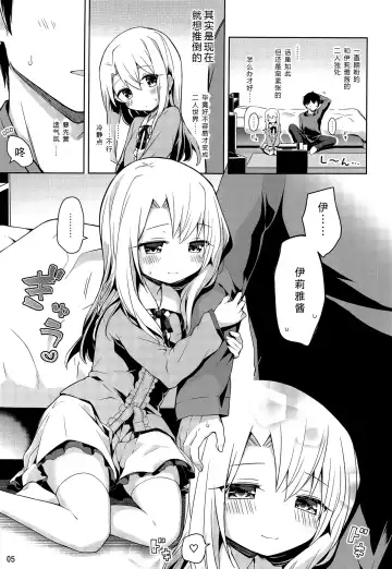 [Anzuame] Illya to Ouchi de Ecchi Shitai!! Fhentai - Page 6