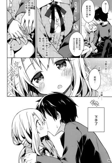[Anzuame] Illya to Ouchi de Ecchi Shitai!! Fhentai - Page 7