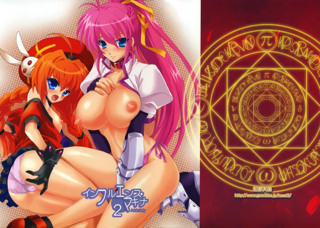 [Hasei Agana] Influence Machina 2 Fhentai - Page 1