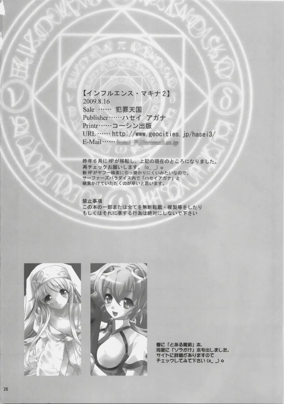 [Hasei Agana] Influence Machina 2 Fhentai - Page 26