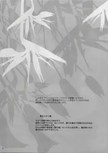 [Hasei Agana] Influence Machina 2 Fhentai - Page 4