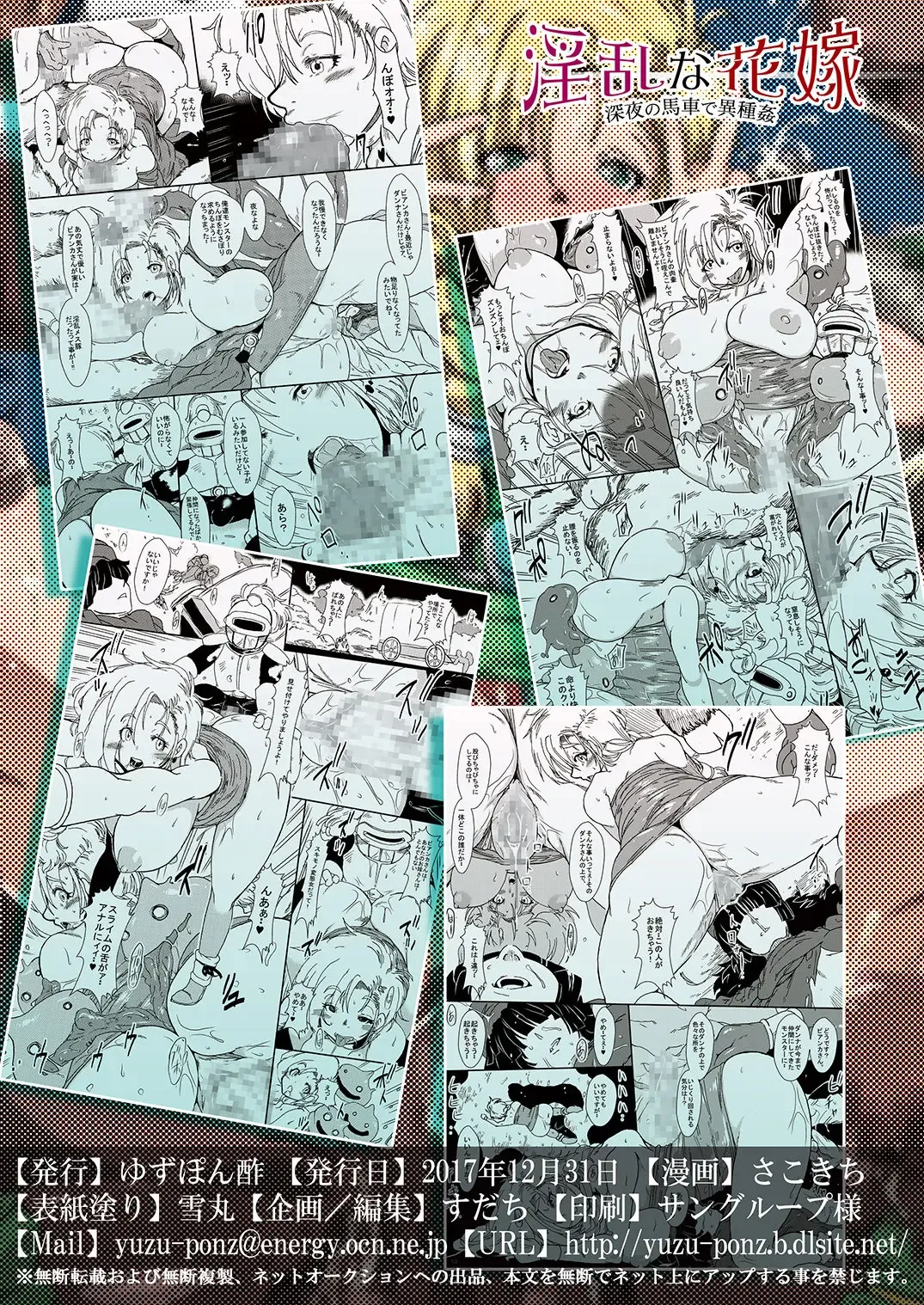 [Sakokichi] Inran na Hanayome Shinya no Basha de Ishukan Fhentai - Page 18