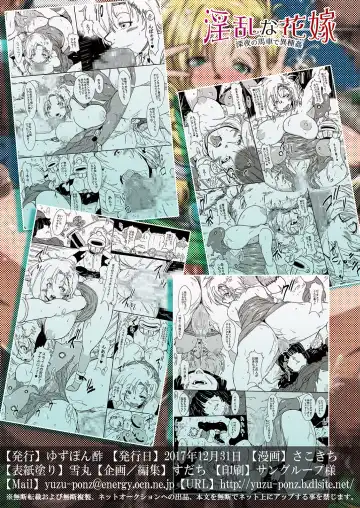 [Sakokichi] Inran na Hanayome Shinya no Basha de Ishukan Fhentai - Page 18