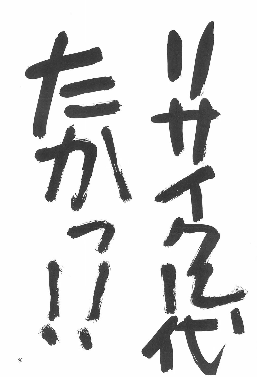 [Akifuji Satoshi] SubChara Fhentai - Page 22