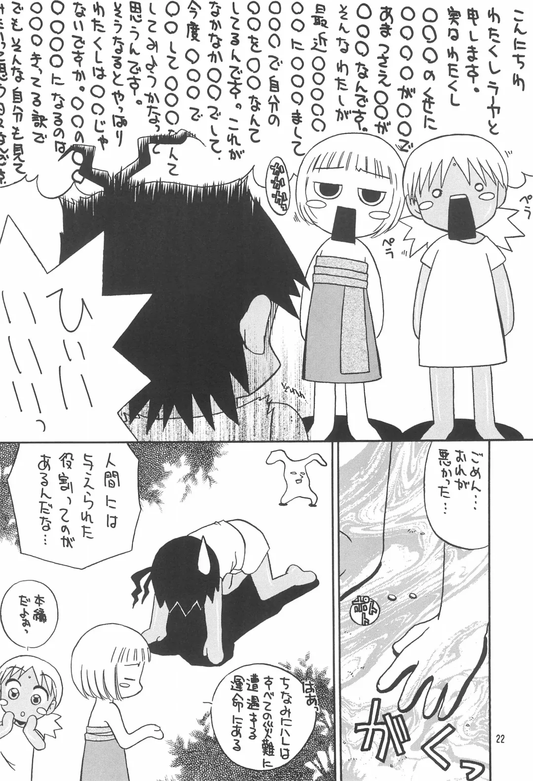 [Akifuji Satoshi] SubChara Fhentai - Page 24