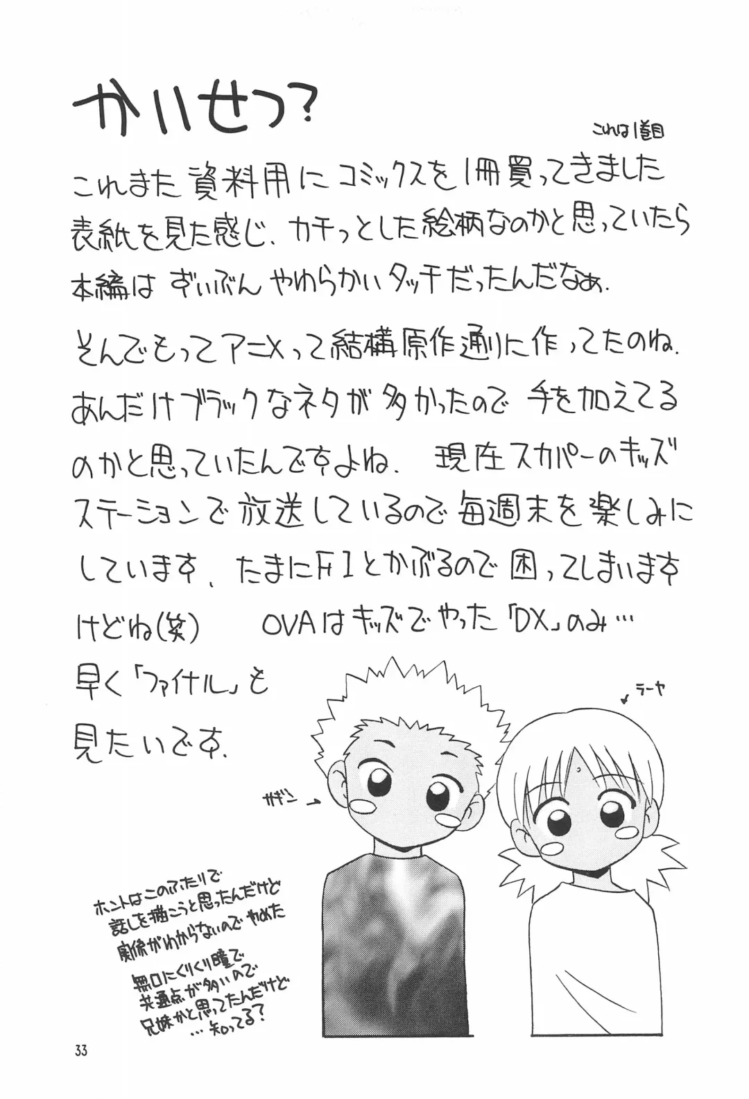 [Akifuji Satoshi] SubChara Fhentai - Page 35