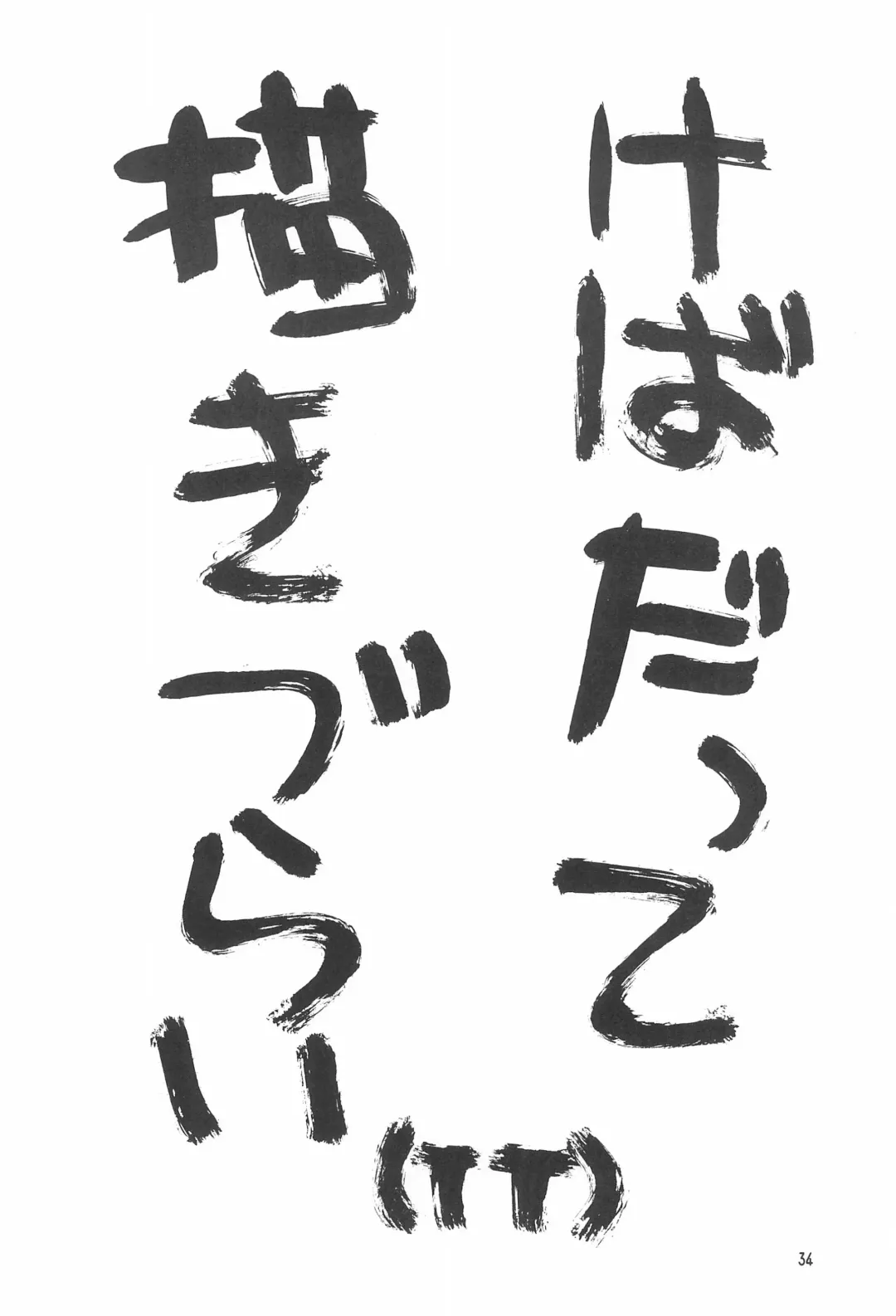 [Akifuji Satoshi] SubChara Fhentai - Page 36