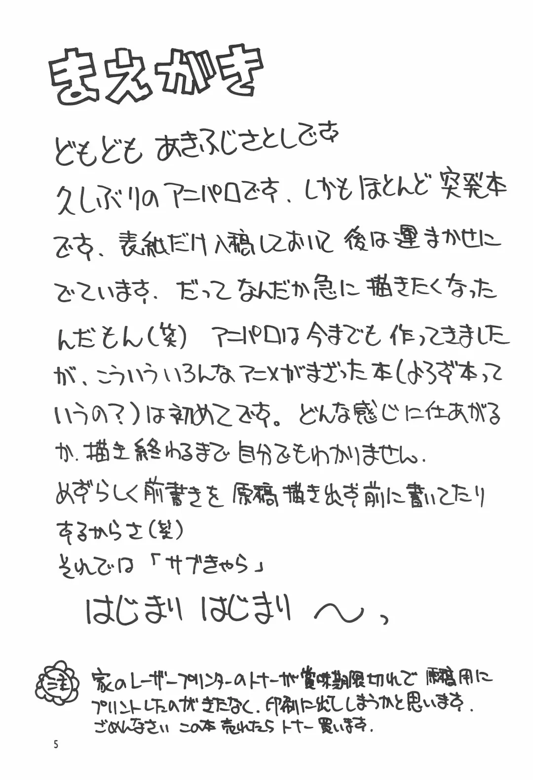 [Akifuji Satoshi] SubChara Fhentai - Page 7