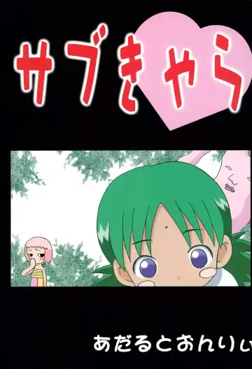 Read [Akifuji Satoshi] SubChara - Fhentai