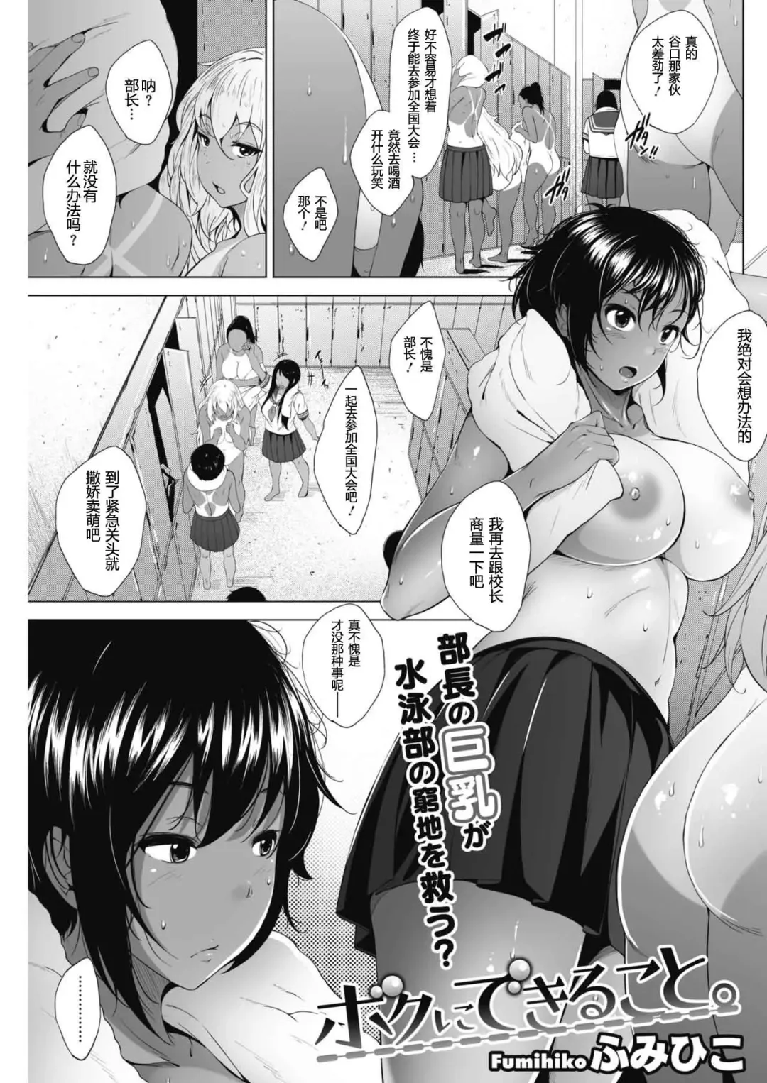 [Fumihiko] Boku ni Dekiru Koto Fhentai - Page 1