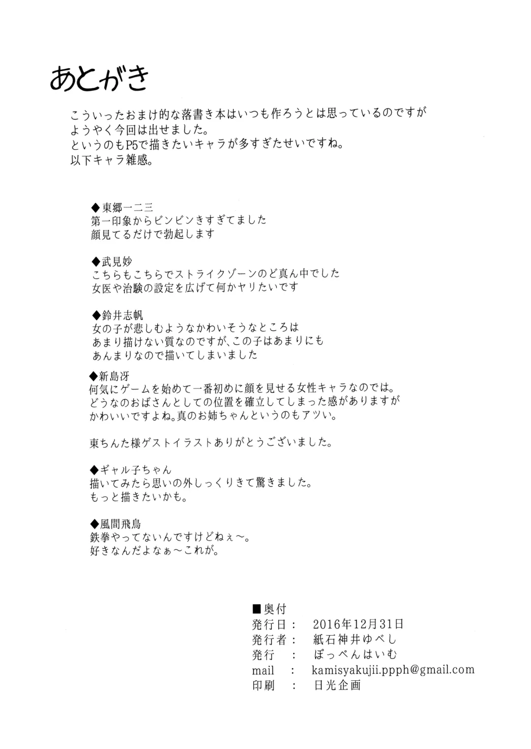 [Kamisyakujii Yubeshi] Samen Tissue Angels Vol. 1 Fhentai - Page 18