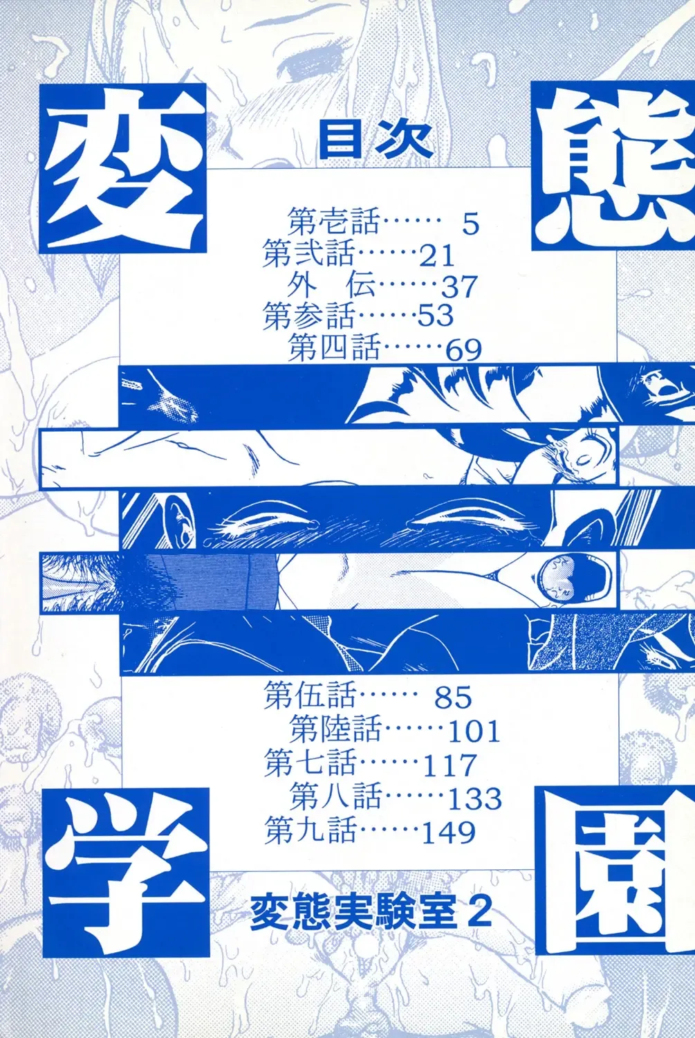 [Makita Aoi] Hentai Gakuen Fhentai - Page 3