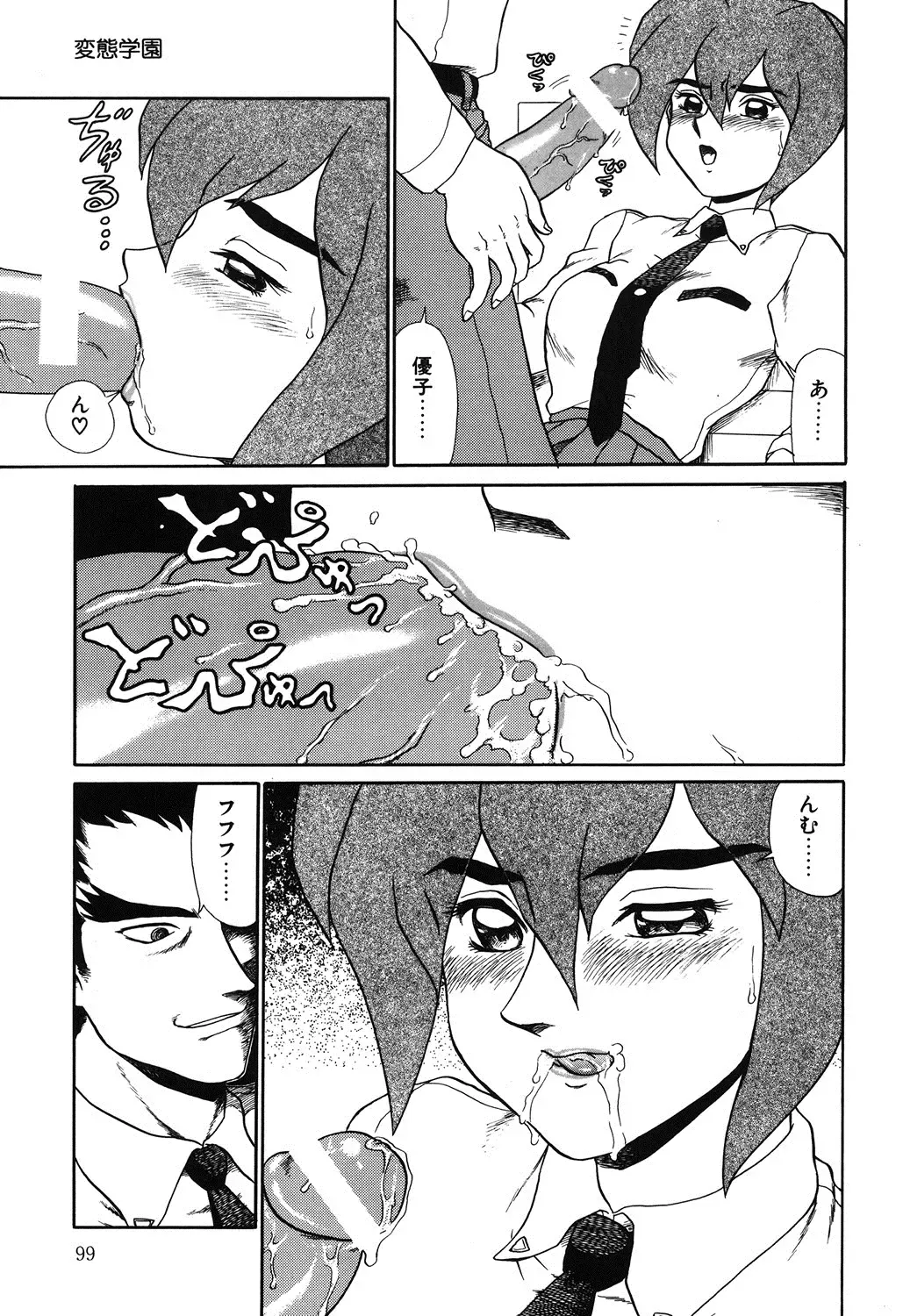 [Makita Aoi] Hentai Gakuen Fhentai - Page 98