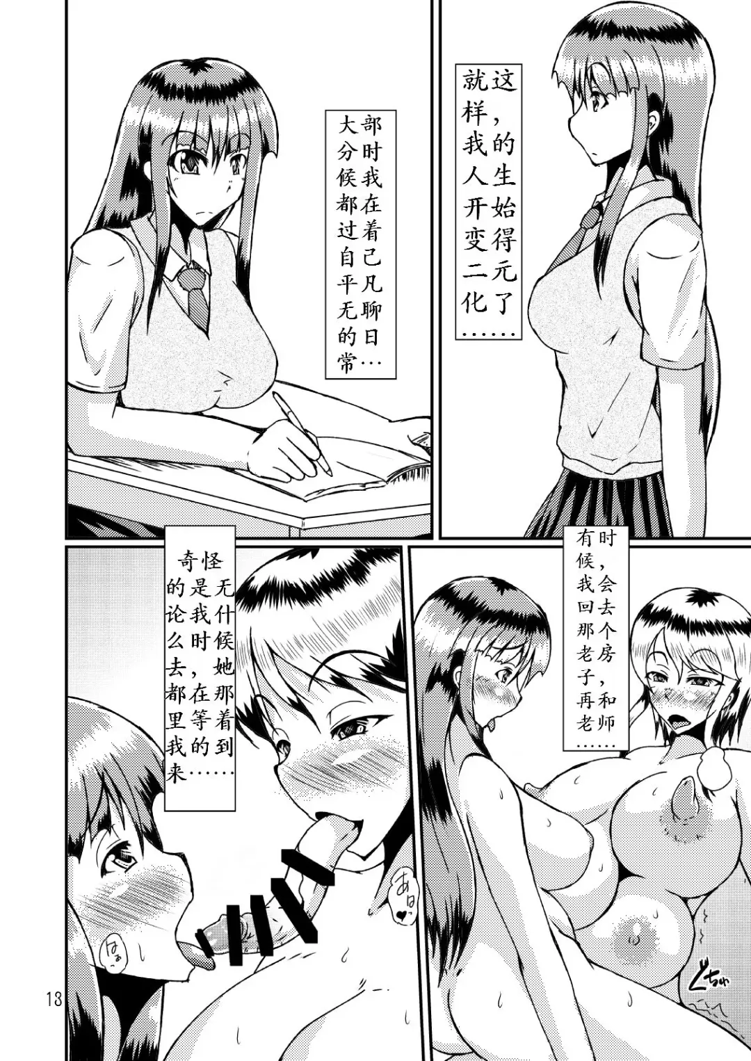 [Kuroda Kuro] Watashi to Sensei | 传承不绝 Fhentai - Page 14