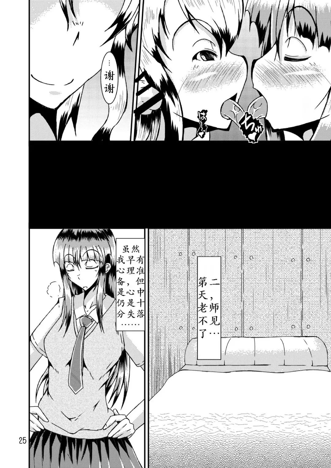 [Kuroda Kuro] Watashi to Sensei | 传承不绝 Fhentai - Page 26