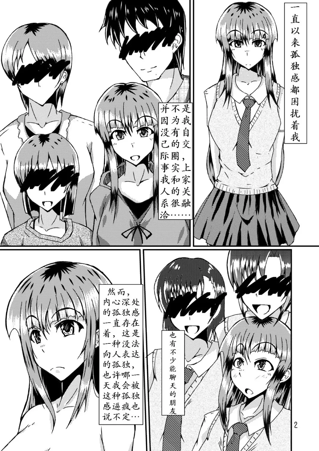 [Kuroda Kuro] Watashi to Sensei | 传承不绝 Fhentai - Page 3