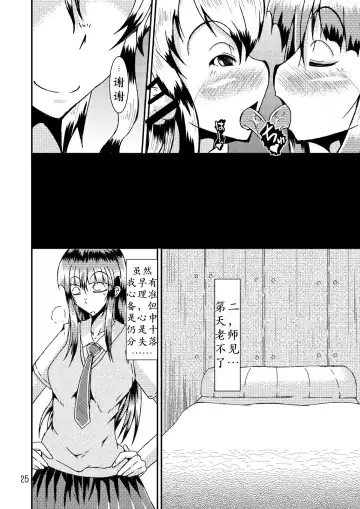 [Kuroda Kuro] Watashi to Sensei | 传承不绝 Fhentai - Page 26