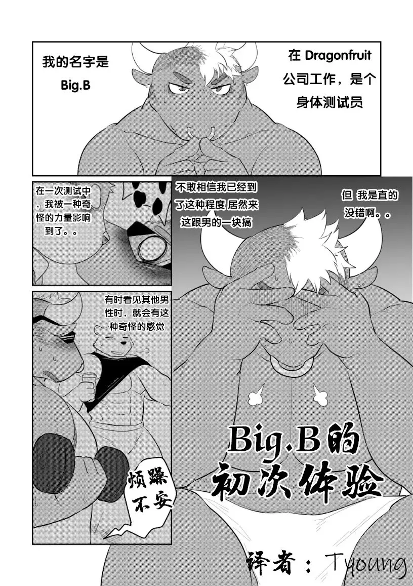 [Bighornsheep] Big.B's first experience Fhentai - Page 1