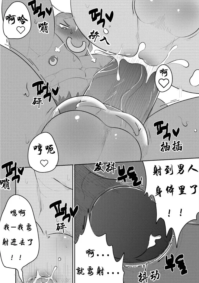 [Bighornsheep] Big.B's first experience Fhentai - Page 8