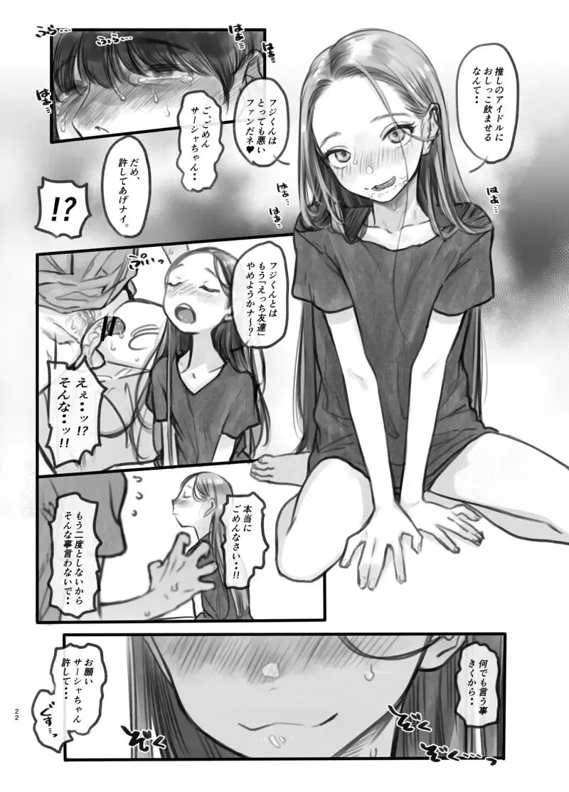 [Haguhagu] Sasha-chan no YooTube Channel Fhentai - Page 20