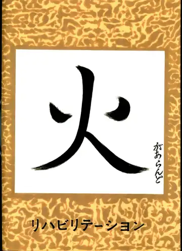 [Garland] SALVAGE 2 Fhentai - Page 34