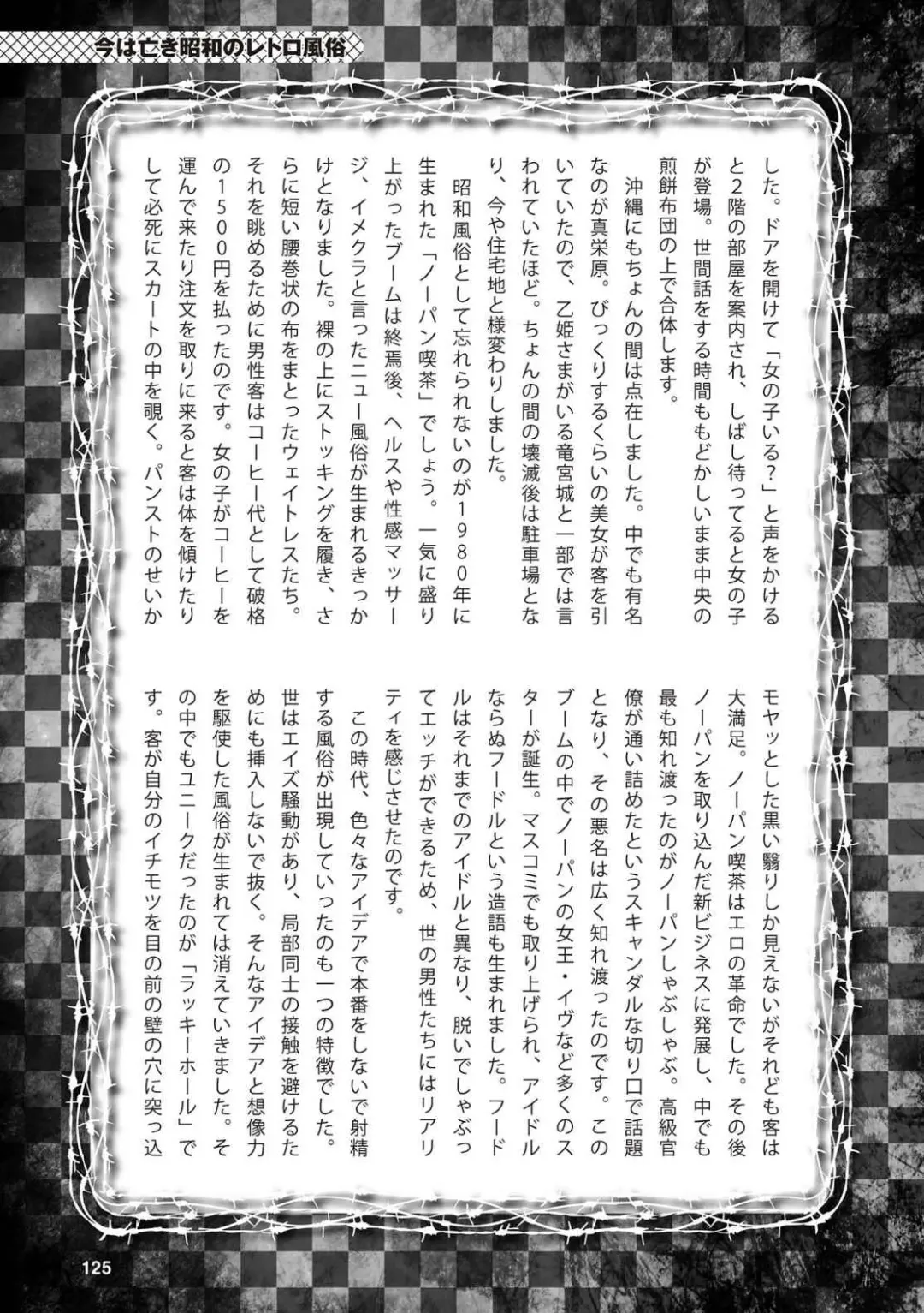 Abnormal Fuuzoku Nyuumon ~Love Doll Fuuzoku kara, 1000-man En no Fuuzokujou made~ Fhentai - Page 127