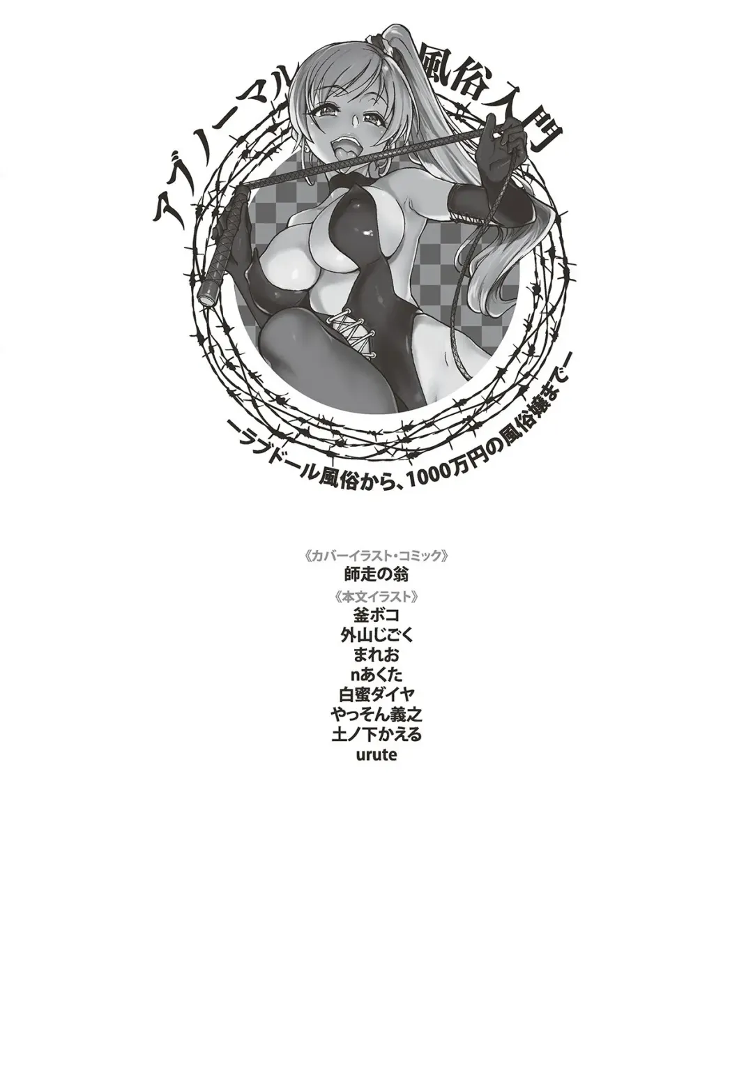 Abnormal Fuuzoku Nyuumon ~Love Doll Fuuzoku kara, 1000-man En no Fuuzokujou made~ Fhentai - Page 131