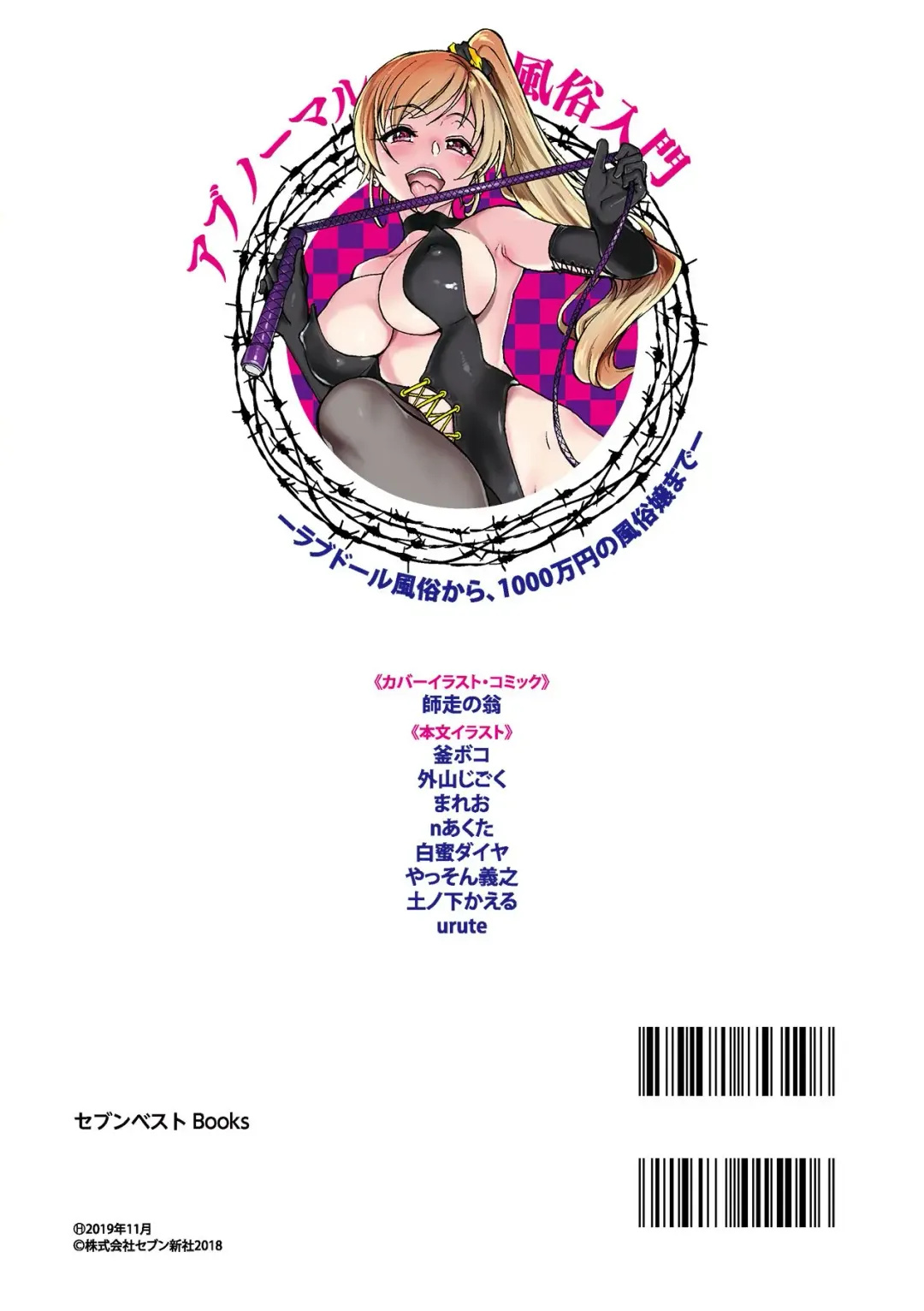 Abnormal Fuuzoku Nyuumon ~Love Doll Fuuzoku kara, 1000-man En no Fuuzokujou made~ Fhentai - Page 132