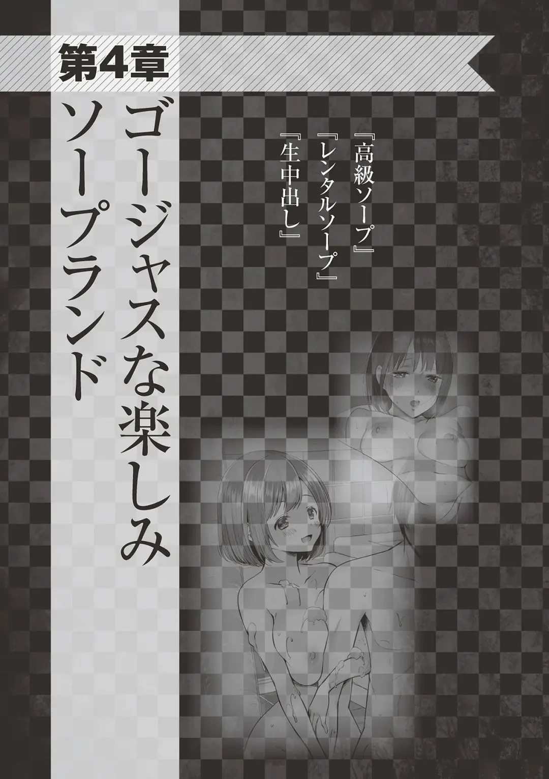 Abnormal Fuuzoku Nyuumon ~Love Doll Fuuzoku kara, 1000-man En no Fuuzokujou made~ Fhentai - Page 75