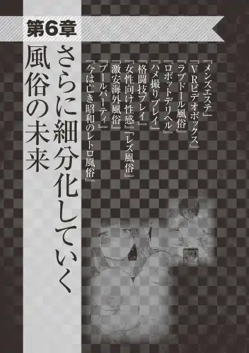 Abnormal Fuuzoku Nyuumon ~Love Doll Fuuzoku kara, 1000-man En no Fuuzokujou made~ Fhentai - Page 107