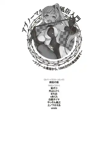 Abnormal Fuuzoku Nyuumon ~Love Doll Fuuzoku kara, 1000-man En no Fuuzokujou made~ Fhentai - Page 131