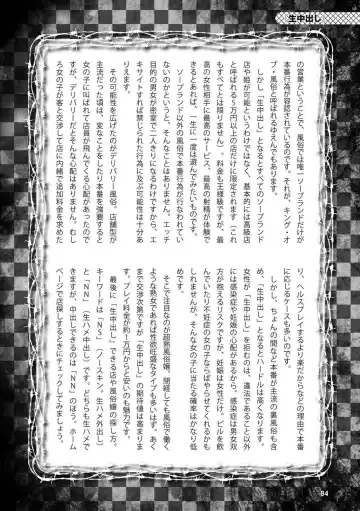 Abnormal Fuuzoku Nyuumon ~Love Doll Fuuzoku kara, 1000-man En no Fuuzokujou made~ Fhentai - Page 86