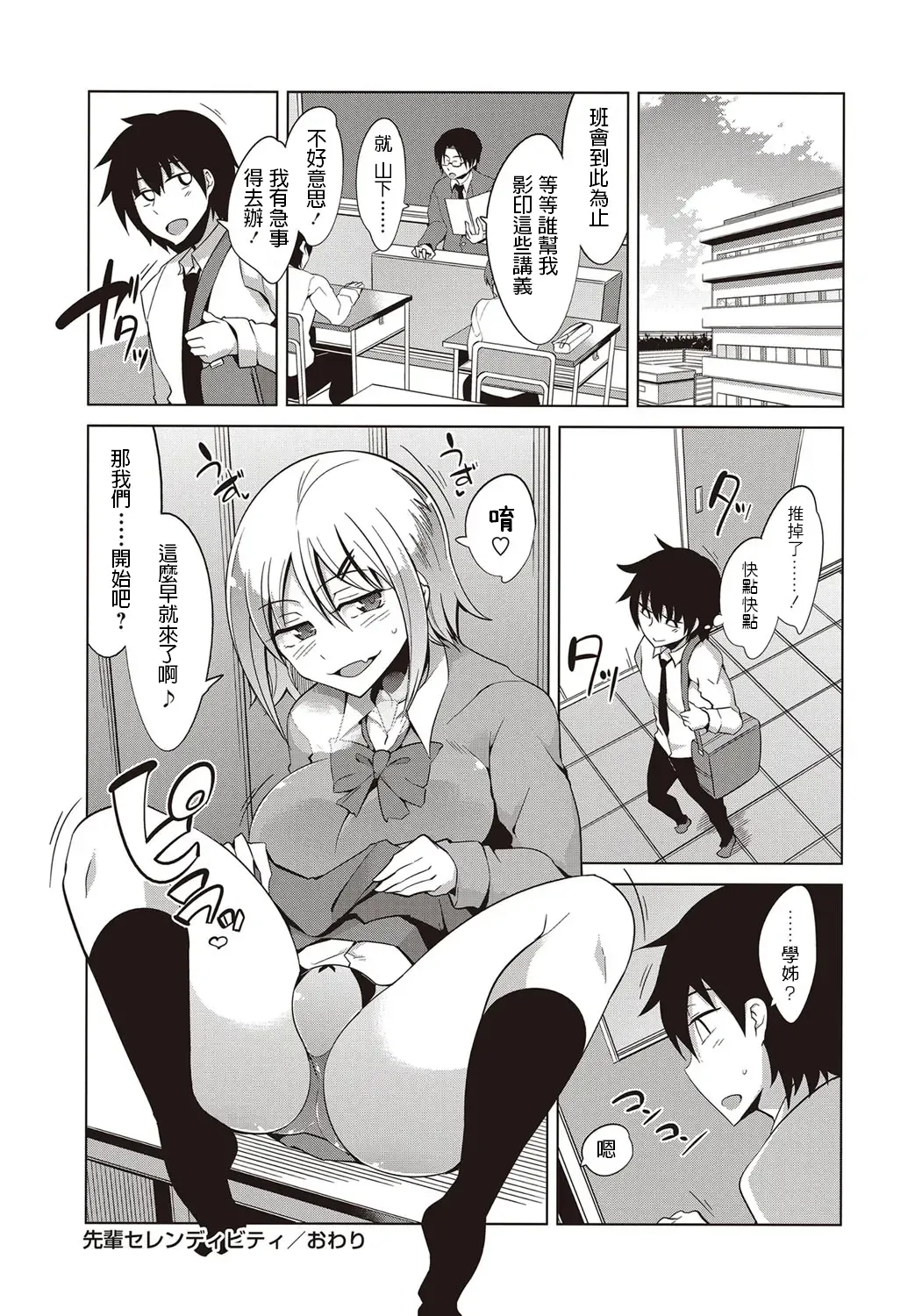 [Tamaki Kurou] Senpai Serendipity Fhentai - Page 24