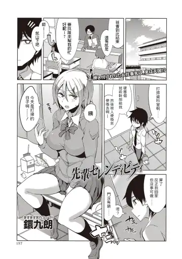 Read [Tamaki Kurou] Senpai Serendipity - Fhentai