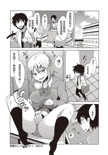 [Tamaki Kurou] Senpai Serendipity Fhentai - Page 24
